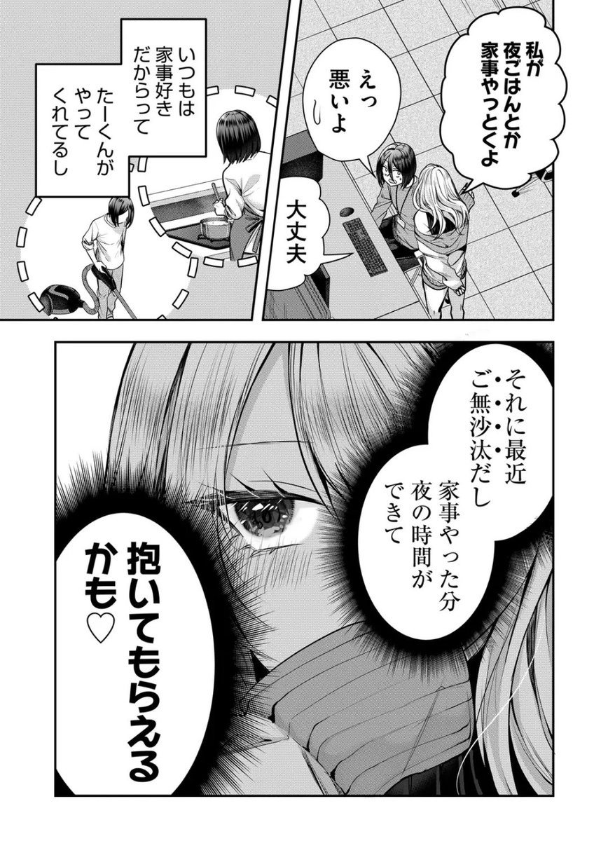 ギャル嫁の秘密(7/9) 