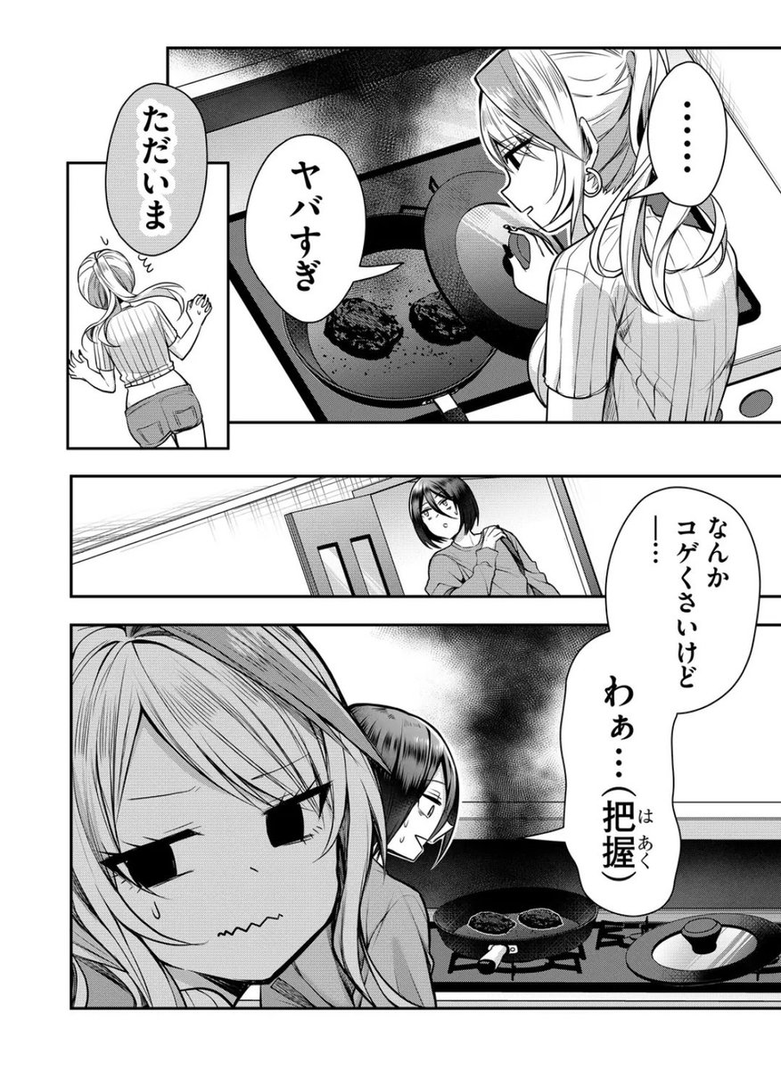 ギャル嫁の秘密(8/9) 