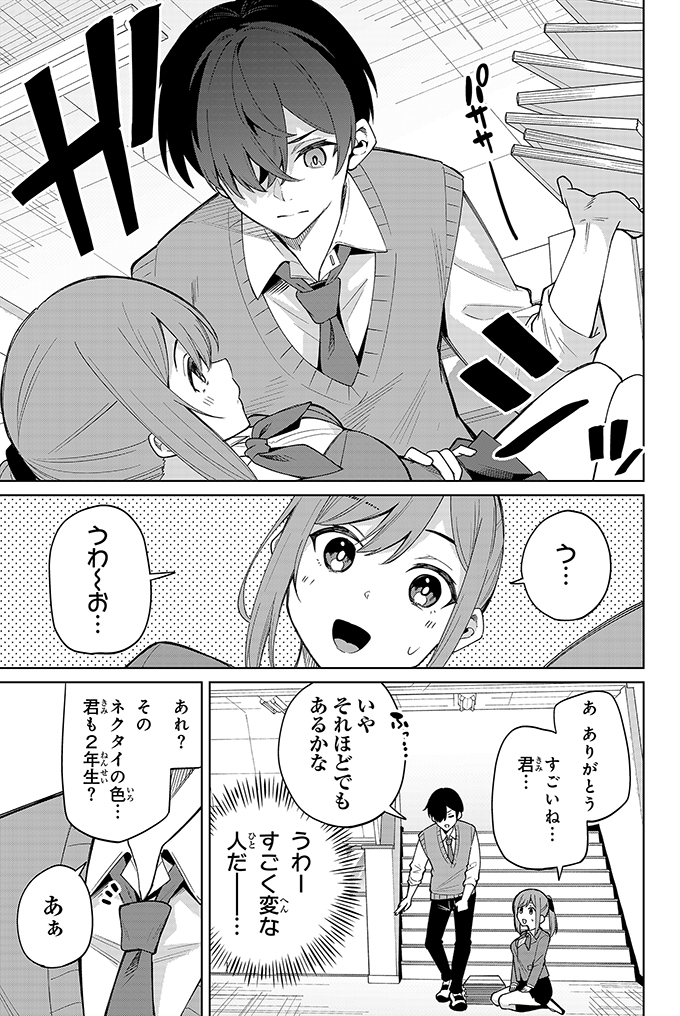 恥ずかしがり屋の女の子と再会した話(1/16) 