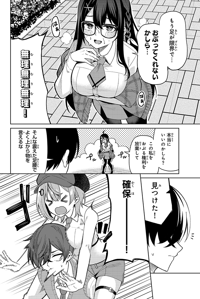 恥ずかしがり屋の女の子と再会した話(9/16) 