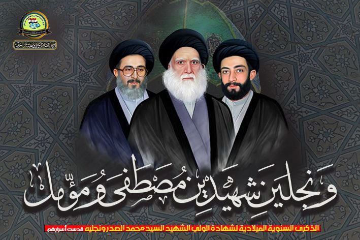 🟧في ذكرى استشهاد المرجع السيد محمد صادق الصدر ونجليه، نستذكر سيرة العالم المجاهد الذي واجه الطغيان بصلابة وإيمان ، لقد رحل جسده ، لكن نهجه الثوري وبصيرته لا تزال تلهم احرار الأمه العراقيه ، رحمهم الله وأسكنهم فسيح جناته .
#السيد_الصدر 
#في١٩شباط
#الصدر