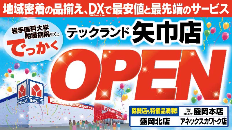ヤマダデンキ（東北エリア） on X: 