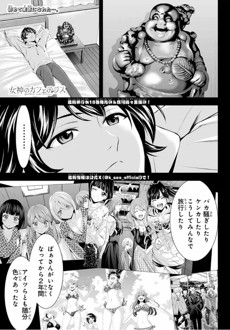 💕週マガ12号本日発売💕

『女神のカフェテラス』は第186話「16時からは家族風呂」が掲載🆙

ということで露天風呂回♨️✨
そしてお悩みの隼のそばに謎の影あり…⁉️

#女神のカフェテラス
#週マガ
#マガポケ 