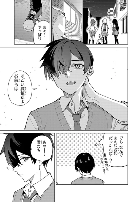 恥ずかしがり屋の女の子と再会した話(15/16) 