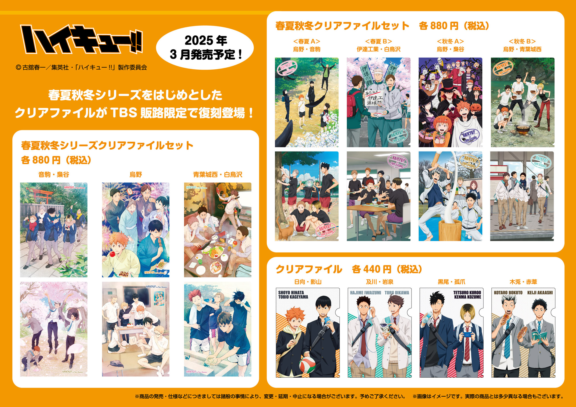 ハイキュー!! 春夏秋冬シリーズ クリアファイル 白鳥沢 ハイキュー!! 春夏秋冬シリーズ クリアファイル 白鳥沢 - メルカリ