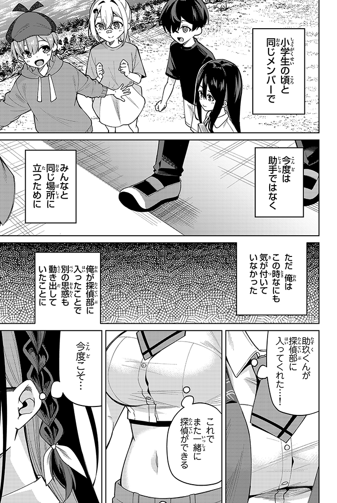 恥ずかしがり屋の女の子と再会した話(16/16) 