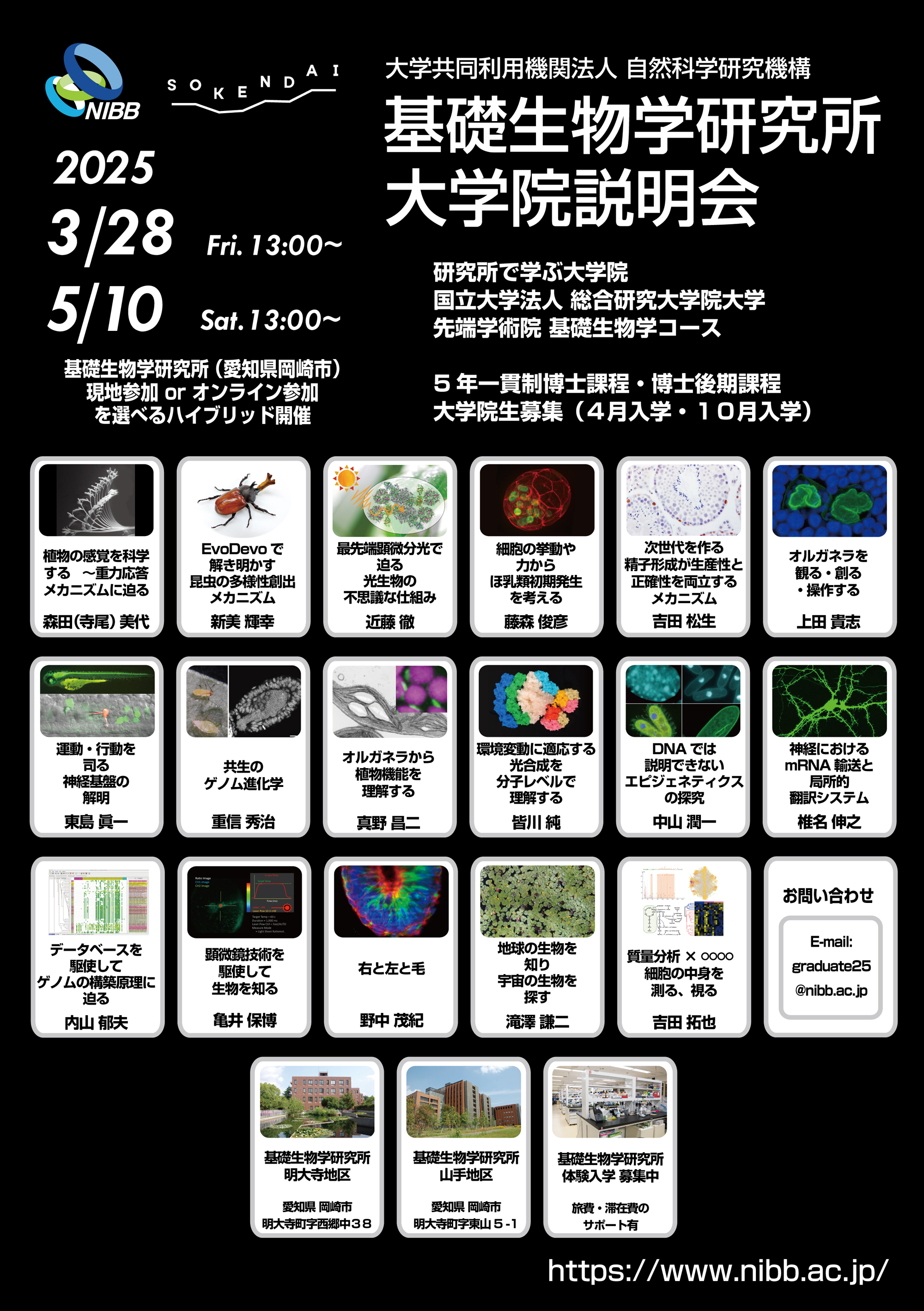 基礎生物学研究所広報室 NIBB (@NIBB_Public) / X 基礎生物学研究所広報室 NIBB (@NIBB_Public) / X