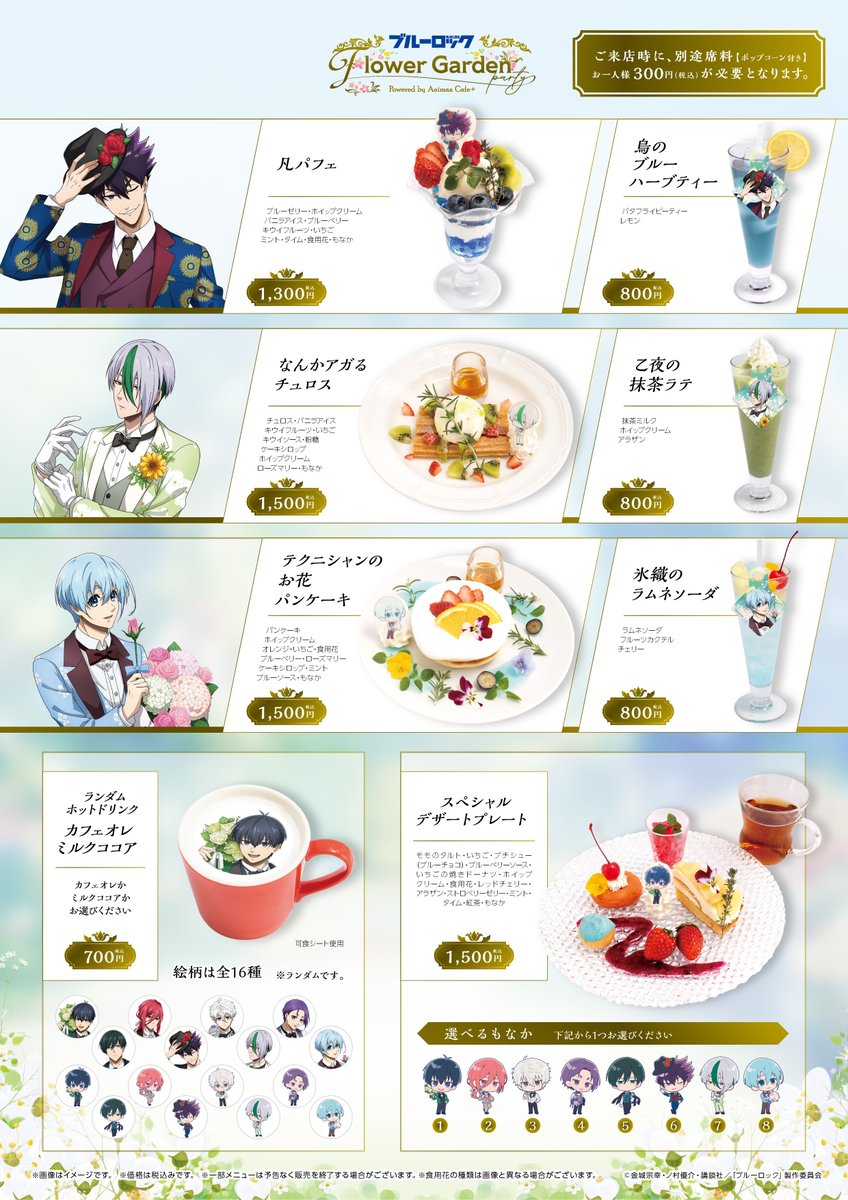 animax_cafetasu's tweet photo. ＼メニュー情報公開🍽／

「TVアニメ ＃ブルーロック Flower Garden Party」のメニュー情報を公開！
オリジナルメニューの注文特典もお見逃しなく💐🫖

●東京：2025/2/28(金)～4/9(水)
●名古屋/大阪：2025/3/18(火)～4/6(日)

🌟詳細はコチラ
https://t.co/PSUN4Q7ShP

＃エゴい #カフェタス https://t.co/0Vyikt3aiX