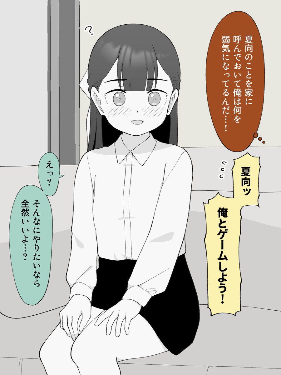 是が非でも彼氏に負けたい、女の子になっちゃった男の子。(1/2) 