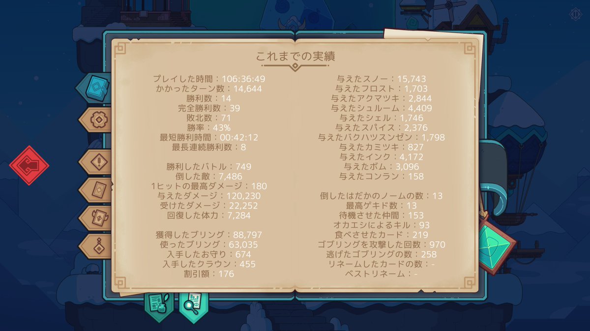 Wildfrost というローグライクデッキ構築のゲームにハマっています。やっと全カードのゴールドフレーム取得と最高難易度でのクリアができました。

#Wildfrost #ワイルドフロスト