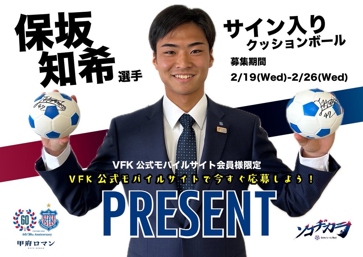 ヴァンフォーレ甲府 on X: ヴァンフォーレ甲府 on X:
