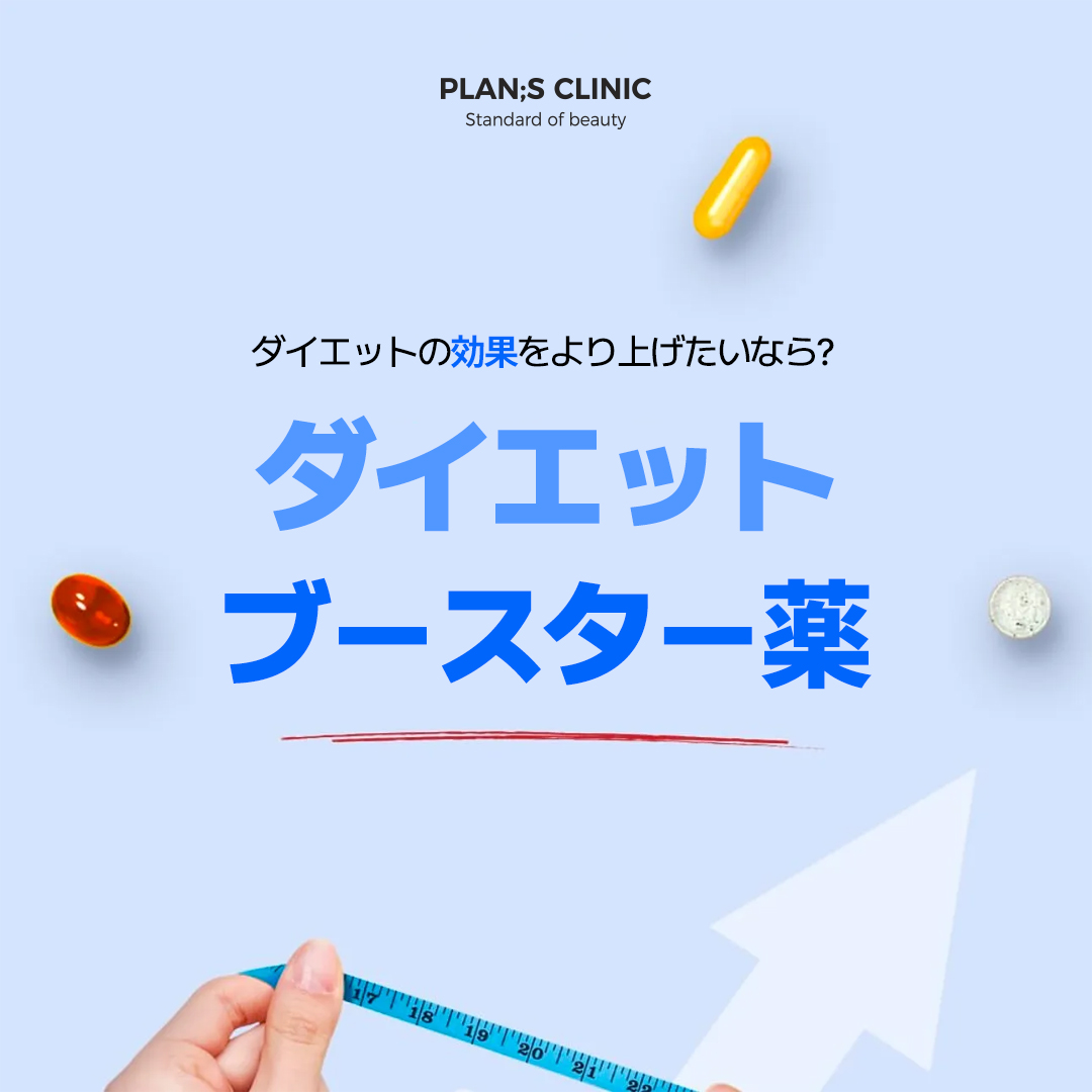 公式】プランエスクリニック（PLAN;SCLINIC／江南） on X