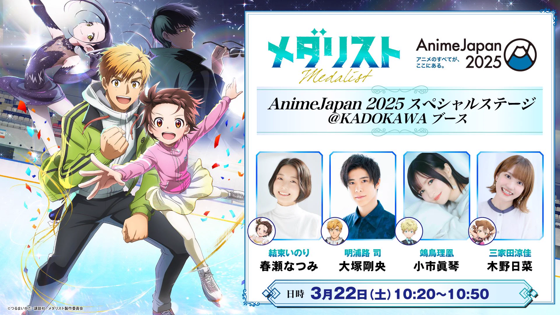 劇場版『メダリスト』公式⛸🏅2027年2月19日全国ロードショー on X