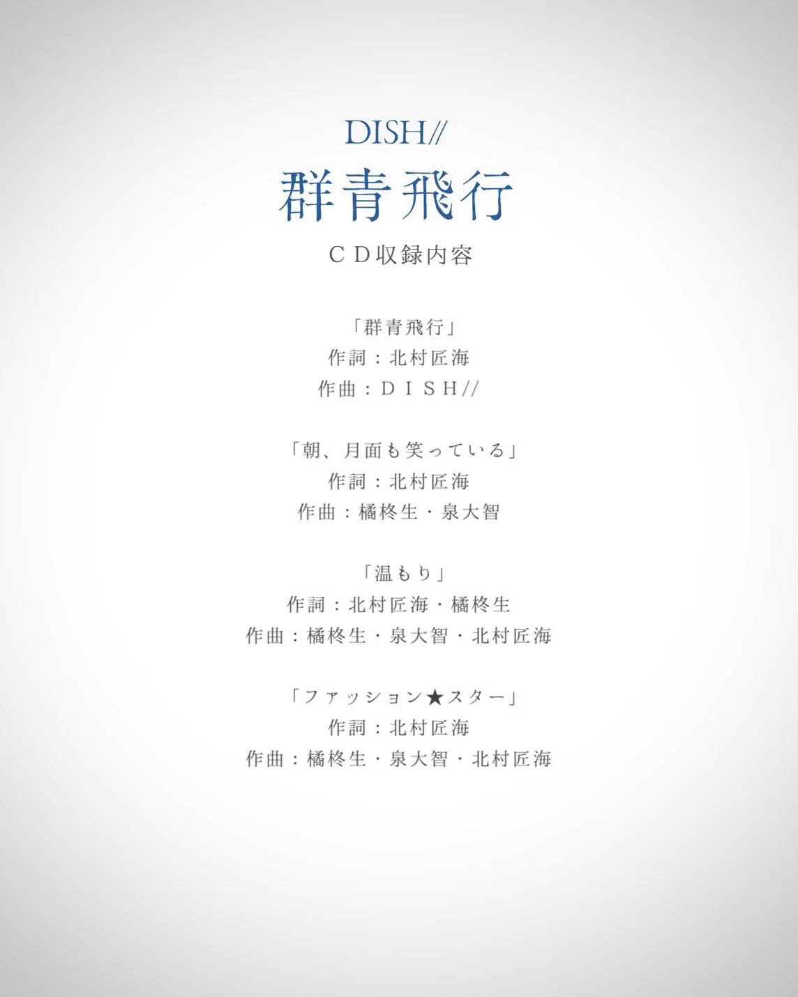 DISH// OFFICIAL na platformě X: „☁ CD info ☁ 3/26(水)発売 2nd EP