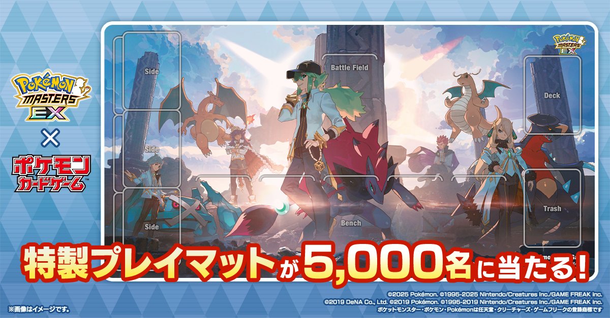 公式】ポケマスEXだいすきクラブ on X: 