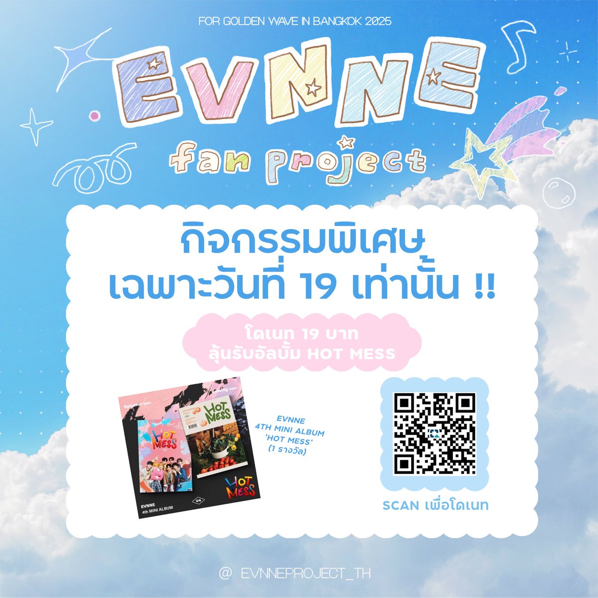 EVNNE PROJECT TH tweet media