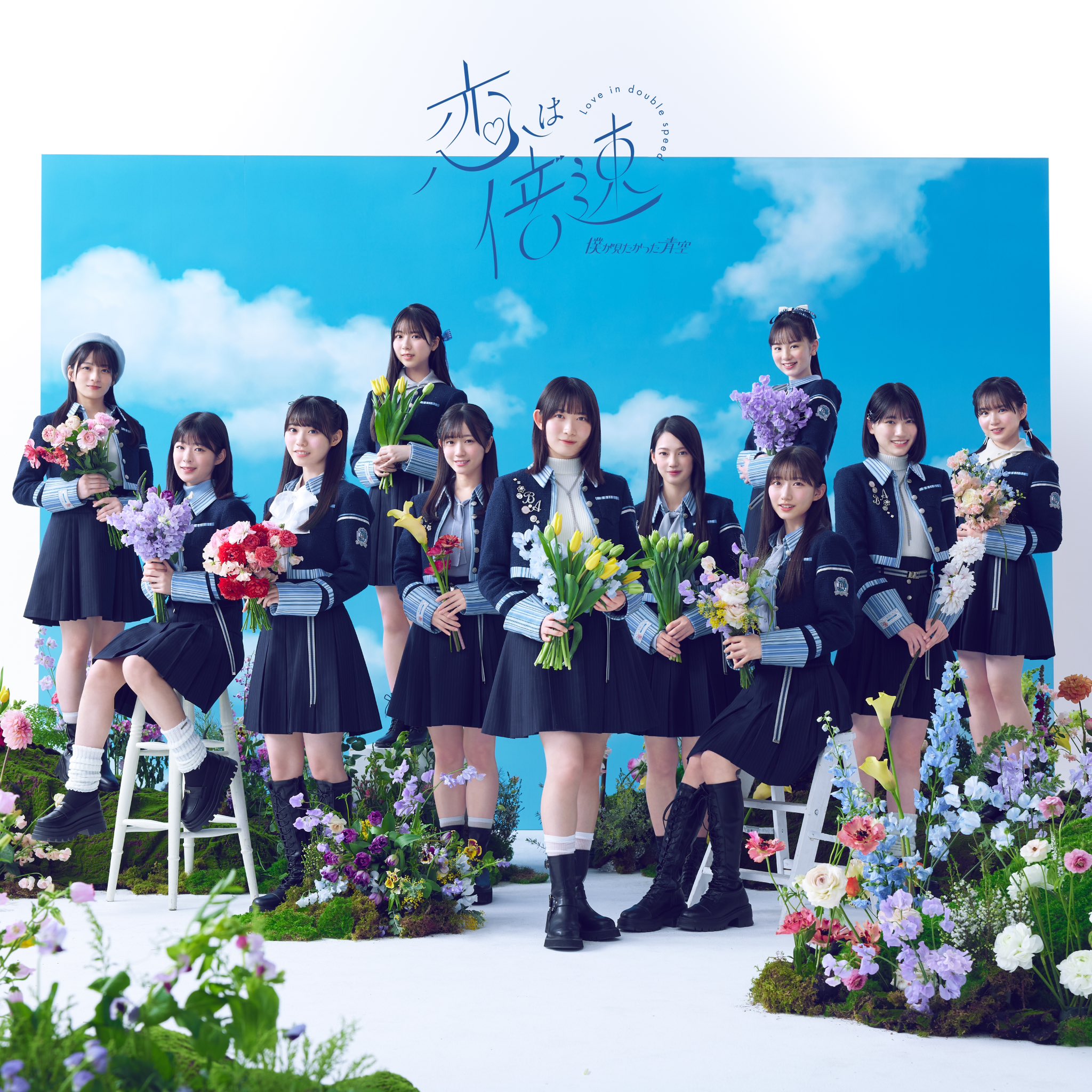 好きすぎてUp and down」