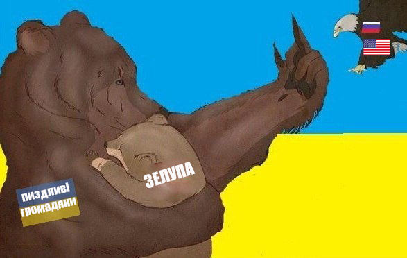 baziikalo's tweet photo. це наша Зелупа, тільки ми її можемо ображати https://t.co/3eLfs9TTVM