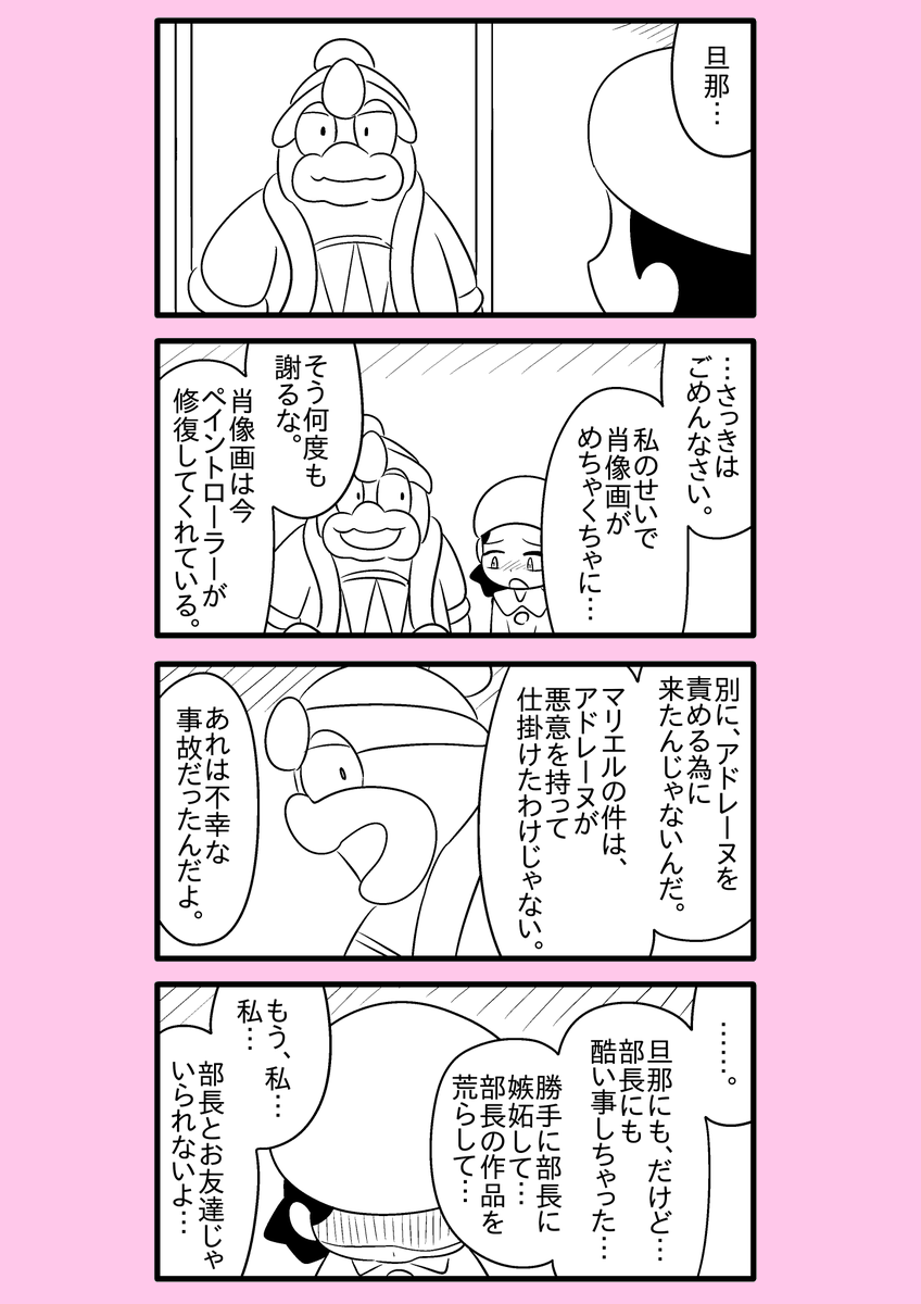 【カービィ漫画】限界絵師アドレーヌ 52
#限界絵師アドレーヌ 