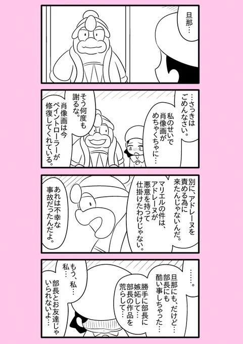 【カービィ漫画】限界絵師アドレーヌ 52
#限界絵師アドレーヌ 