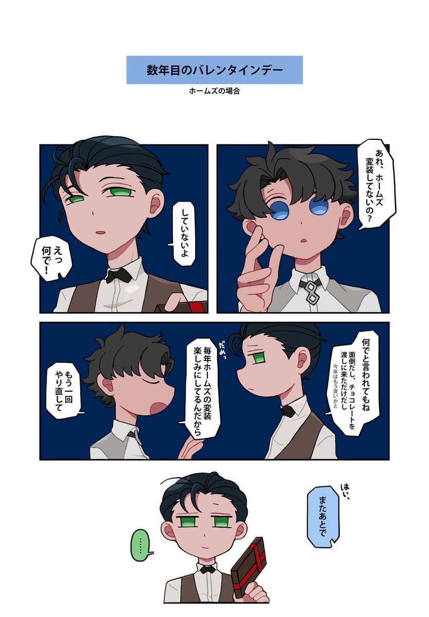 ホームズのバレンタイン漫画 