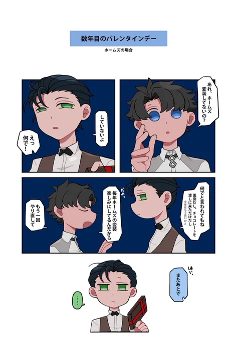 ホームズのバレンタイン漫画 