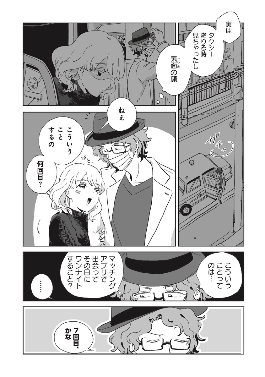 パパが娘似の女子とマッチングしたい理由① 