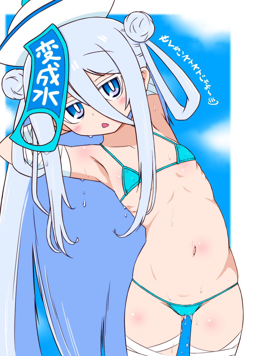 スイスイありがとう水じゃよ～♨
#ボンバーガール 