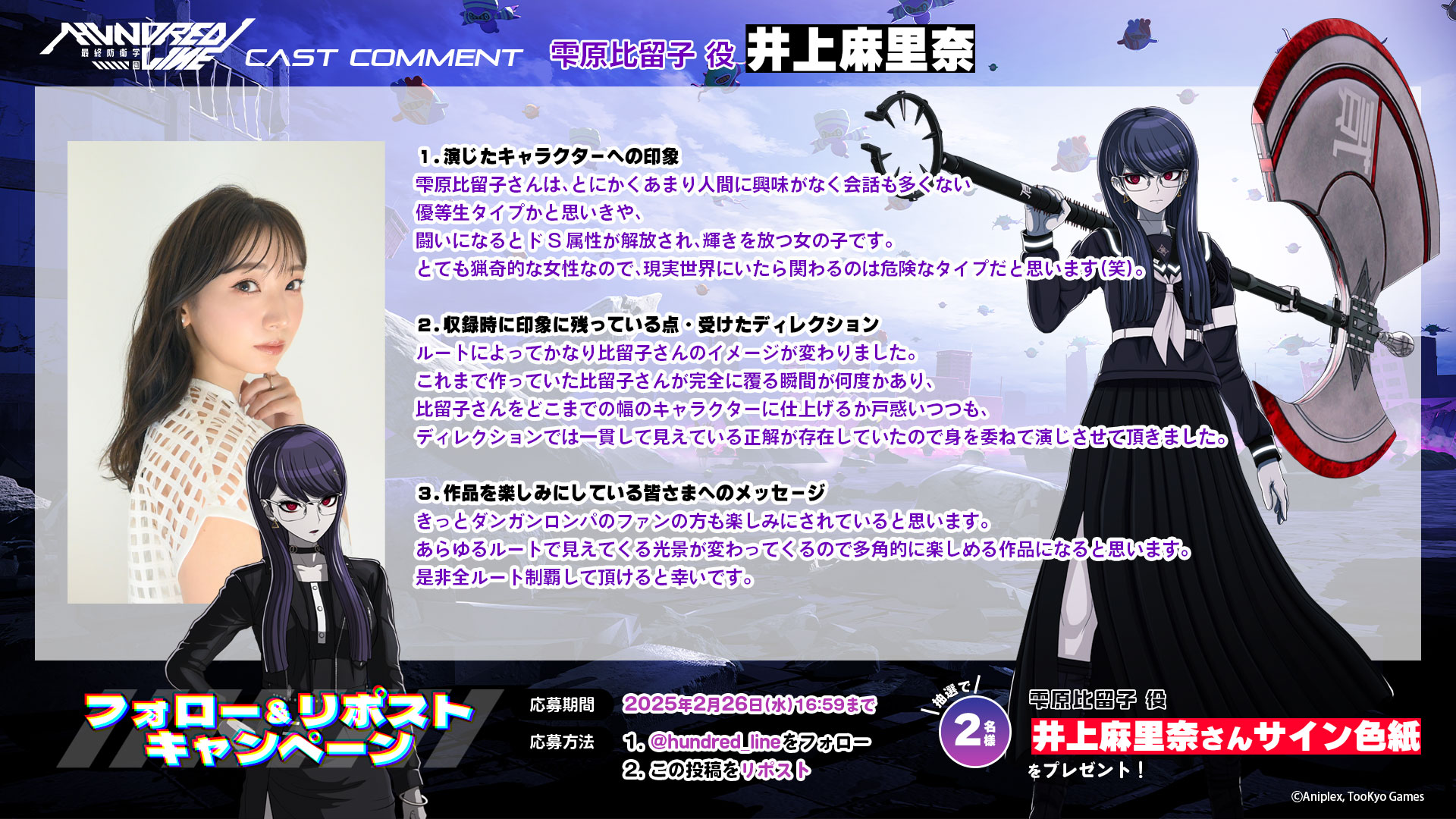 HUNDRED LINE 最終防衛学園 雫原比留子 雫原比留子 | CHARACTER | 『HUNDRED LINE -最終防衛学園-』好評