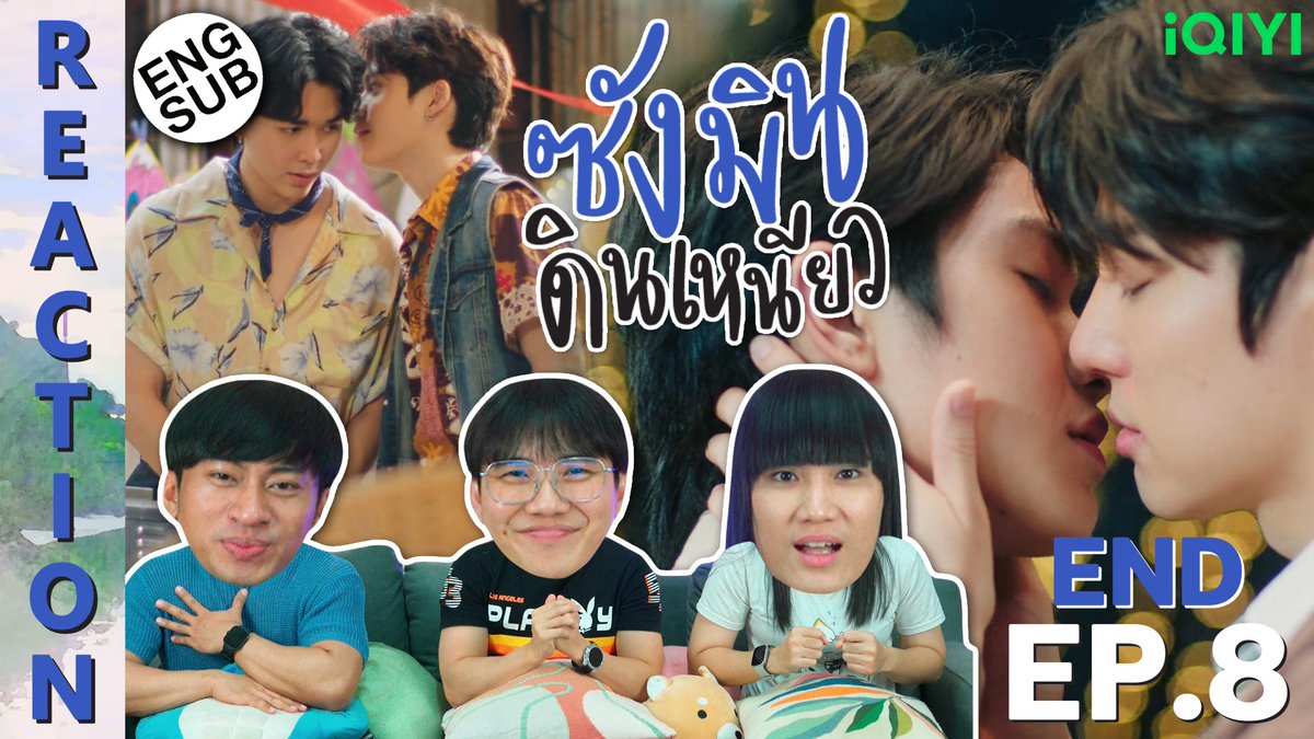 REACTION : ซังมินดินเหนียว (Sangmin Dinneaw Series) EP.8 (END) 🤎

youtu.be/ih7U5Jf5bsY

#SangminDinneawFinalEP #SangMinDinneawSeries #SangminDinneaw #ซังมินดินเหนียว #GloryDayEntertainment #iQIYIThailand #ซีรีส์วาย #IPONDTV
