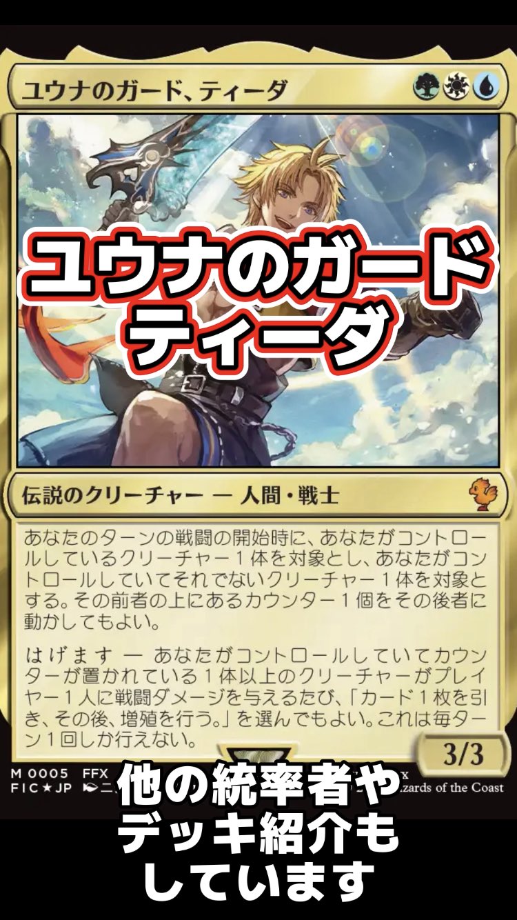 た*ち様 【未使用】MTG　ユウナのガード、ティーダ　スリーブ＆デッキボックス た*ち様 【未使用】MTG ユウナのガード、ティーダ スリーブ