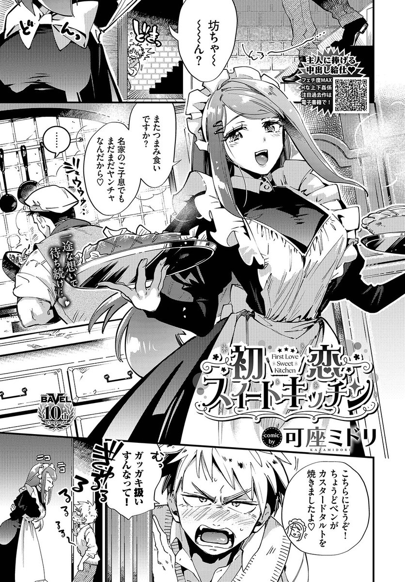 坊ちゃん呼びしてくれるメイドさん💞 