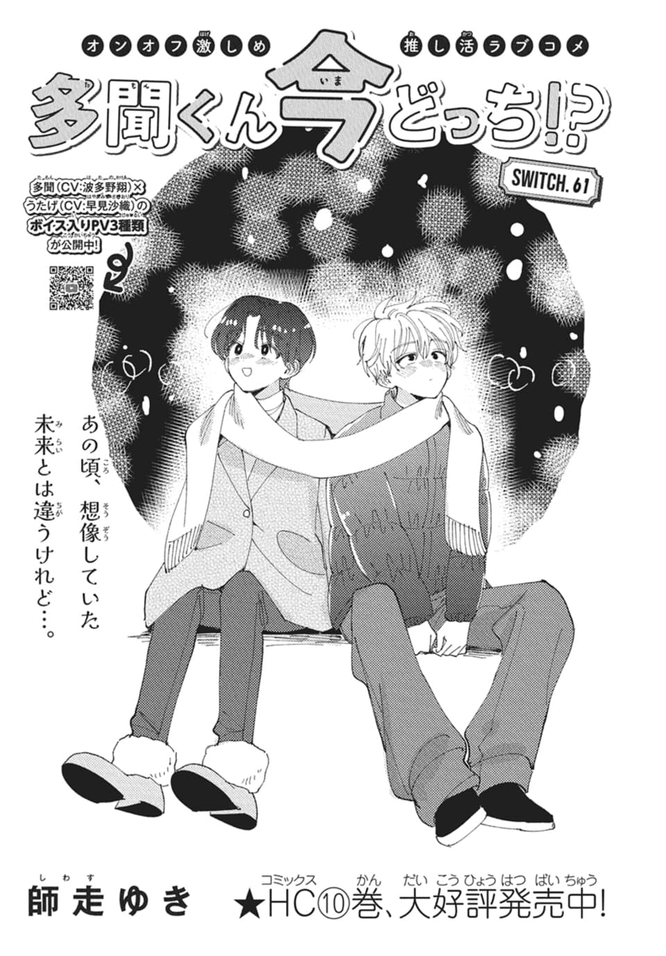 多聞くん今どっち!? 【公式】最新11巻発売中！ on X: 