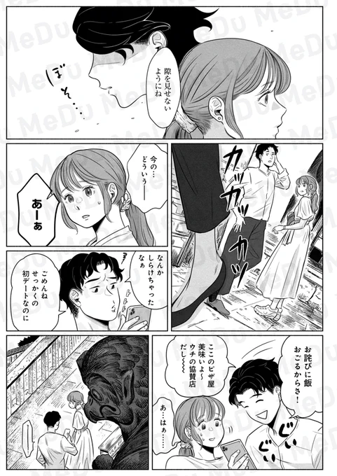 深夜の帰宅、窓の外にあったものは..(5/6) 
