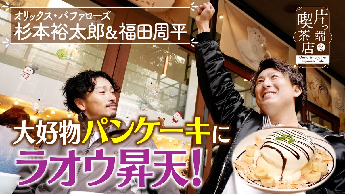 ついにラオウ待望のパンケーキの美味しいカフェへ。 あまりのウマさに