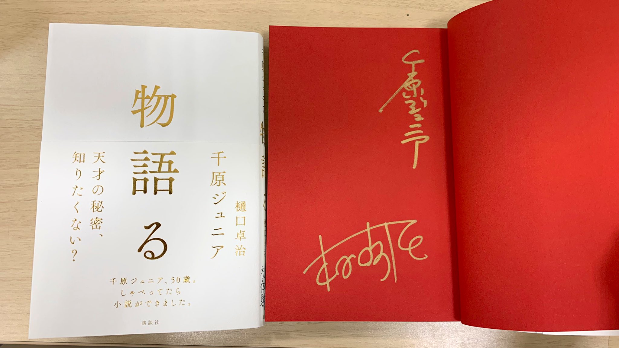 その先の物語　サイン 紀伊國屋書店武蔵小杉店 on X: 