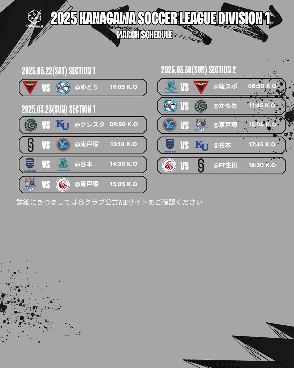 【Y.S.C.C.セカンド】
神奈川県社会人リーグ1部
開幕戦についてお知らせ⚽️

🔽詳細はこちら
yscc1986.net/info/18400/

#yscc #ysccセカンド