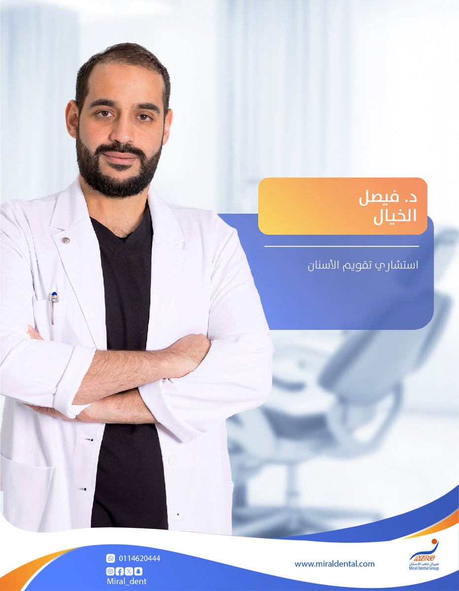 ميرال لطب الأسنان tweet media
