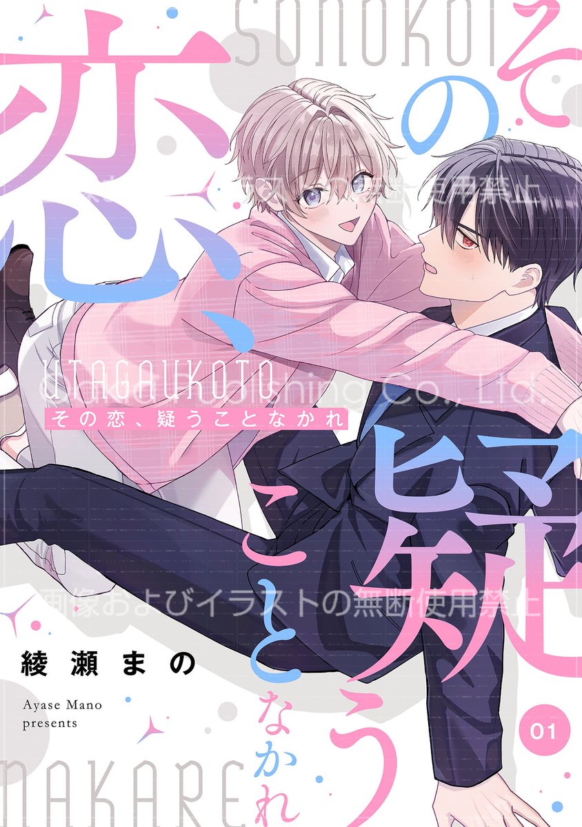 2/25配信予告】 📣BLコミックレーベル『enigma』 ✒#綾瀬まの 先生 第1