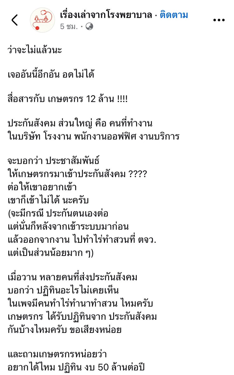 b_B1B2B3's tweet photo. ว่าจะไม่แล้วนะ 

เจออันนี้อีกอัน อดไม่ได้ 

สื่อสารกับ เกษตรกร 12 ล้าน !!!! 

#ประกันสังคม ส่วนใหญ่ คือ คนที่ทำงาน
ในบริษัท โรงงาน พนักงานออฟฟิศ งานบริการ

จะบอกว่า ประชาสัมพันธ์ 
ให้เกษตรกรมาเข้าประกันสังคม ???? 
ต่อให้เขาอยากเข้า
เขาก็เข้าไม่ได้ นะครับ 
... https://t.co/y9MvWngP8P