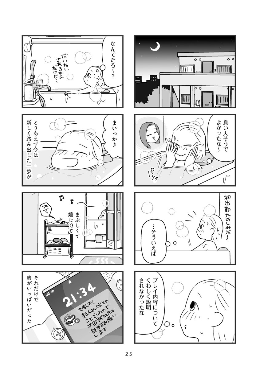 2話(3/3)
#マンガが読めるハッシュタグ 