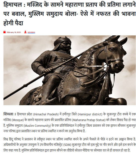 Himachali_Hindu's tweet photo. हिमाचल : मस्जिद के सामने महाराणा प्रताप की प्रतिमा लगाने पर बवाल, मुस्लिम समुदाय बोला- ऐसे में नफरत की भावना होगी पैदा
#himachal https://t.co/TieJPJZlrr