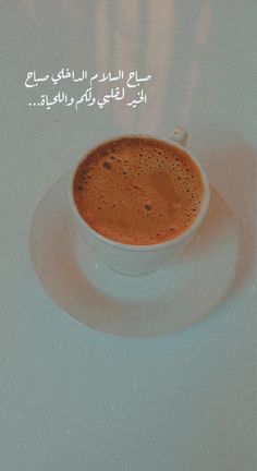 الصباح ليس فقط شروق الشمس، بل هو بداية الأمل، وتجدد الأحلام. امنح يومك حبًا وصفاءً، وابدأه بكلمة طيبة تعطر الأجواء من حولك
#صباح_الخير