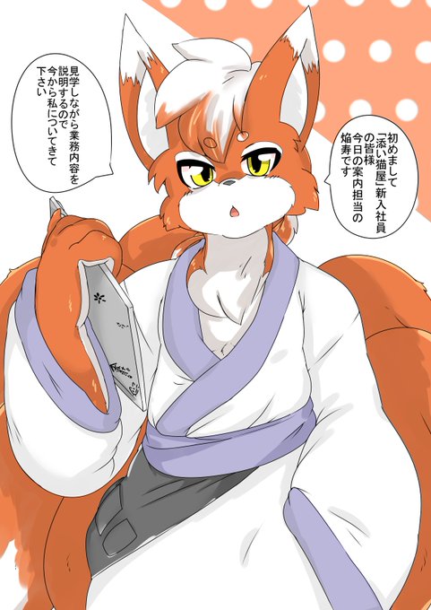 「添い猫屋」・新入社員案内担当の焔寿くん 