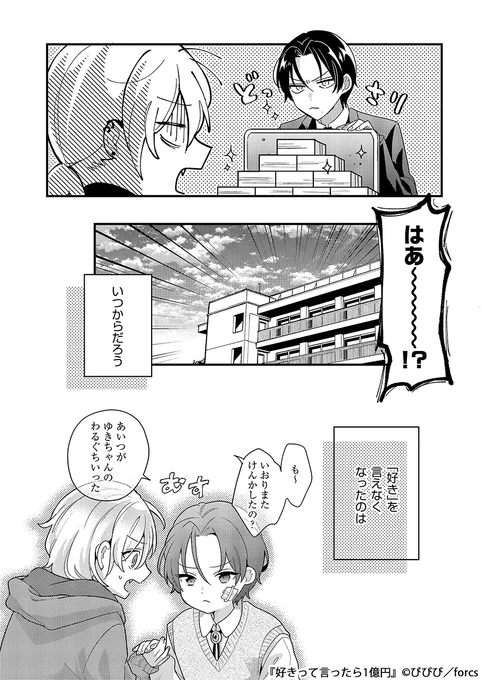 拗らせすぎて1億円払ってでも「好き」と言わせたい男子高校生の話(2/6) 