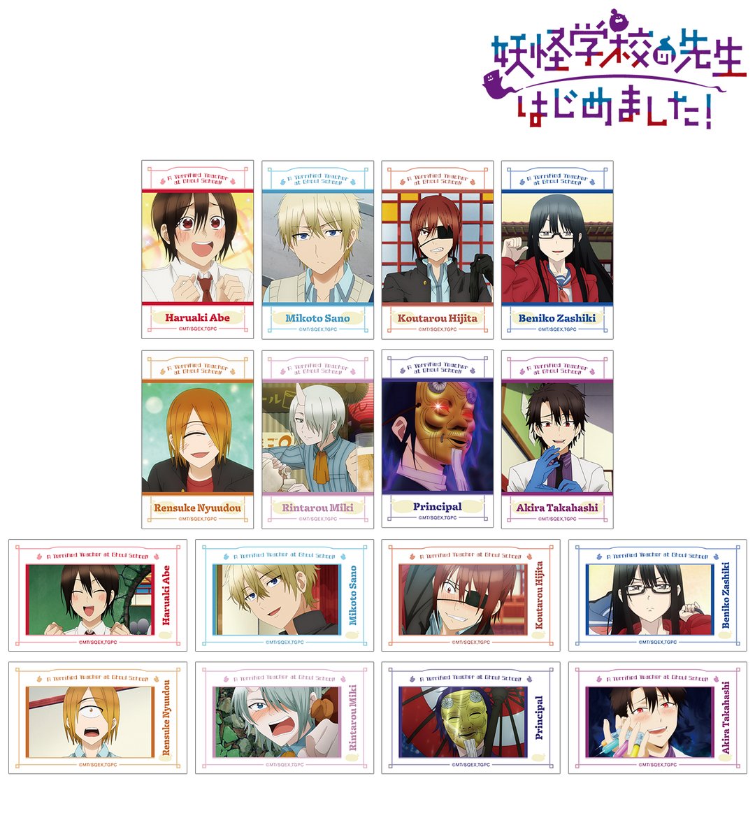 予約開始】TVアニメ「妖怪学校の先生はじめました！」より