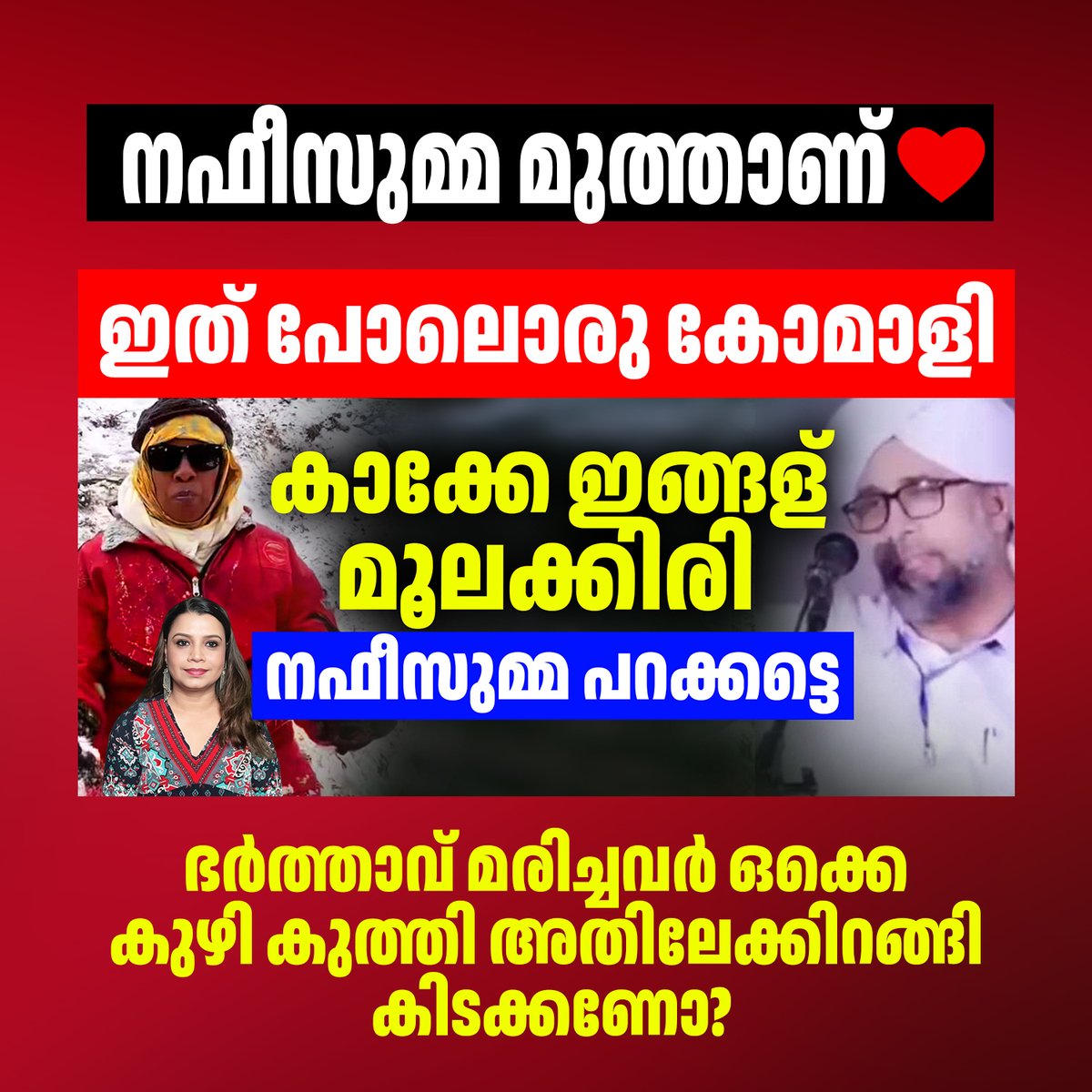 Sunitha Devadas (@sunitha_devadas) on Twitter photo เดจเดซเตเดธเตเดฎเตเดฎ เดฎเตเดคเตเดคเดพเดฃเต โค๏ธ youtu.be/OwO6tx7wWWo
เดเดฐเตเดเตเดเดฟเดฒเตเด เดธเดจเตเดคเตเดทเดฟเดเตเดเตเดจเตเดจเดคเต เดเดฃเตเดเดพเตฝ เดธเดนเดฟเดเตเดเดพเตป เดเดดเดฟเดฏเดพเดคเตเดค เดเตเดฑเดเตเดเต เดชเตเดฐเตเดฃเตเดเต. เดชเตเดฐเดคเตเดฏเตเดเดฟเดเตเดเตเด เดธเตเดคเตเดฐเตเดเตพ เดธเดจเตเดคเตเดทเดฟเดเตเดเตเดจเตเดจเดคเต เดเดฃเตเดเดพเตฝ เดคเตเดฐเต เดธเดนเดฟเดเตเดเดพเตป เดเดดเดฟเดฏเดฟเดฒเตเดฒ. เด
เดคเตเดคเดฐเดคเตเดคเดฟเตฝ เดเดฐเต เดคเดฒเตเดเตเดเตเดเตเดเตเดเดพเดฐเดจเดพเดฃเต เดจเดซเตเดธเตเดเดฎเตเดฎเดฏเต เดฎเตเดเตเดเตเด เดเตเดเตเดเดฟ เดชเดฐเดฟเดนเดธเดฟเดเตเดเตเดจเตเดจเดคเต. เดญเตผเดคเตเดคเดพเดตเต เดจเดซเตเดธเตเดฎเตเดฎ เดฎเตเดคเตเดคเดพเดฃเต โค๏ธ youtu.be/OwO6tx7wWWo
เดเดฐเตเดเตเดเดฟเดฒเตเด เดธเดจเตเดคเตเดทเดฟเดเตเดเตเดจเตเดจเดคเต เดเดฃเตเดเดพเตฝ เดธเดนเดฟเดเตเดเดพเตป เดเดดเดฟเดฏเดพเดคเตเดค เดเตเดฑเดเตเดเต เดชเตเดฐเตเดฃเตเดเต. เดชเตเดฐเดคเตเดฏเตเดเดฟเดเตเดเตเด เดธเตเดคเตเดฐเตเดเตพ เดธเดจเตเดคเตเดทเดฟเดเตเดเตเดจเตเดจเดคเต เดเดฃเตเดเดพเตฝ เดคเตเดฐเต เดธเดนเดฟเดเตเดเดพเตป เดเดดเดฟเดฏเดฟเดฒเตเดฒ. เด
เดคเตเดคเดฐเดคเตเดคเดฟเตฝ เดเดฐเต เดคเดฒเตเดเตเดเตเดเตเดเตเดเดพเดฐเดจเดพเดฃเต เดจเดซเตเดธเตเดเดฎเตเดฎเดฏเต เดฎเตเดเตเดเตเด เดเตเดเตเดเดฟ เดชเดฐเดฟเดนเดธเดฟเดเตเดเตเดจเตเดจเดคเต. เดญเตผเดคเตเดคเดพเดตเต