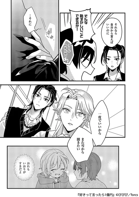 拗らせすぎて1億円払ってでも「好き」と言わせたい男子高校生の話(5/6) 