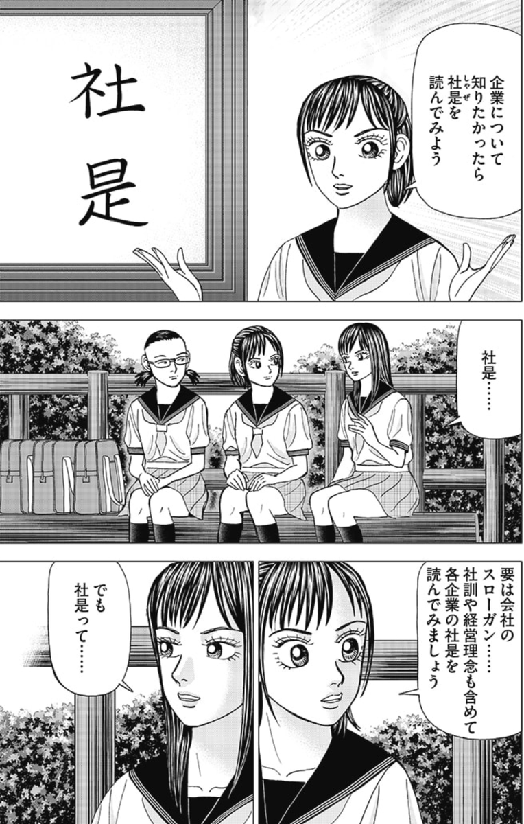 (会社の哲学や理念を知りたければ、「社是を読め」って話。)