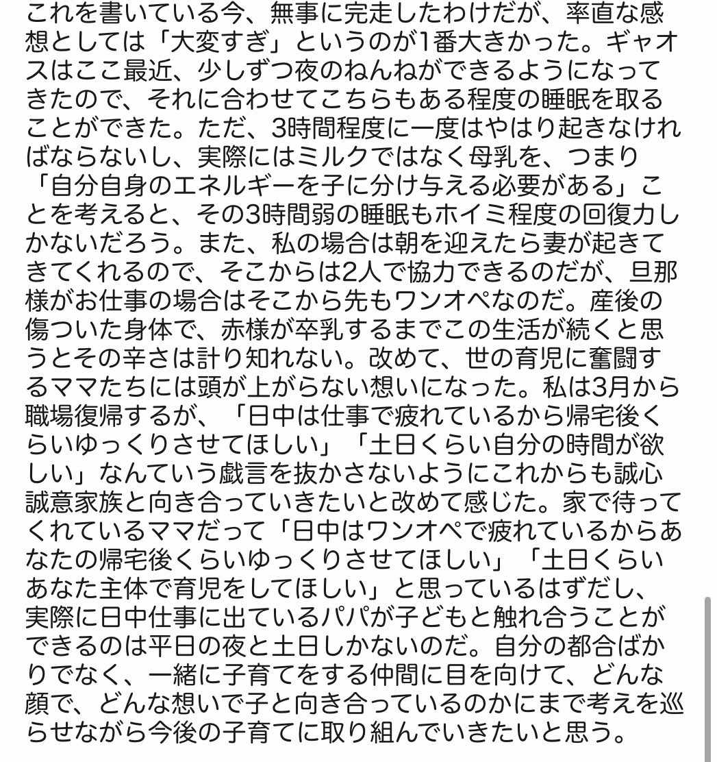 「完母育児」の疑似体験をした夫のぴよログ日記
ぜひ育児中の男性にも読んでいただきたい…

※ミルクとは違い「授乳を誰かと交代できない」という観点で上記のような表現しているに過ぎず、決して夫の大胸筋から母乳(父乳？)が出ているわけではありません。

#怪獣ｷﾞｬｵｽとパパの日常
